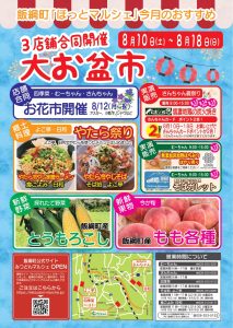 Read more about the article 飯綱町「ほっとマルシェ」今月のおすすめ やたら祭り